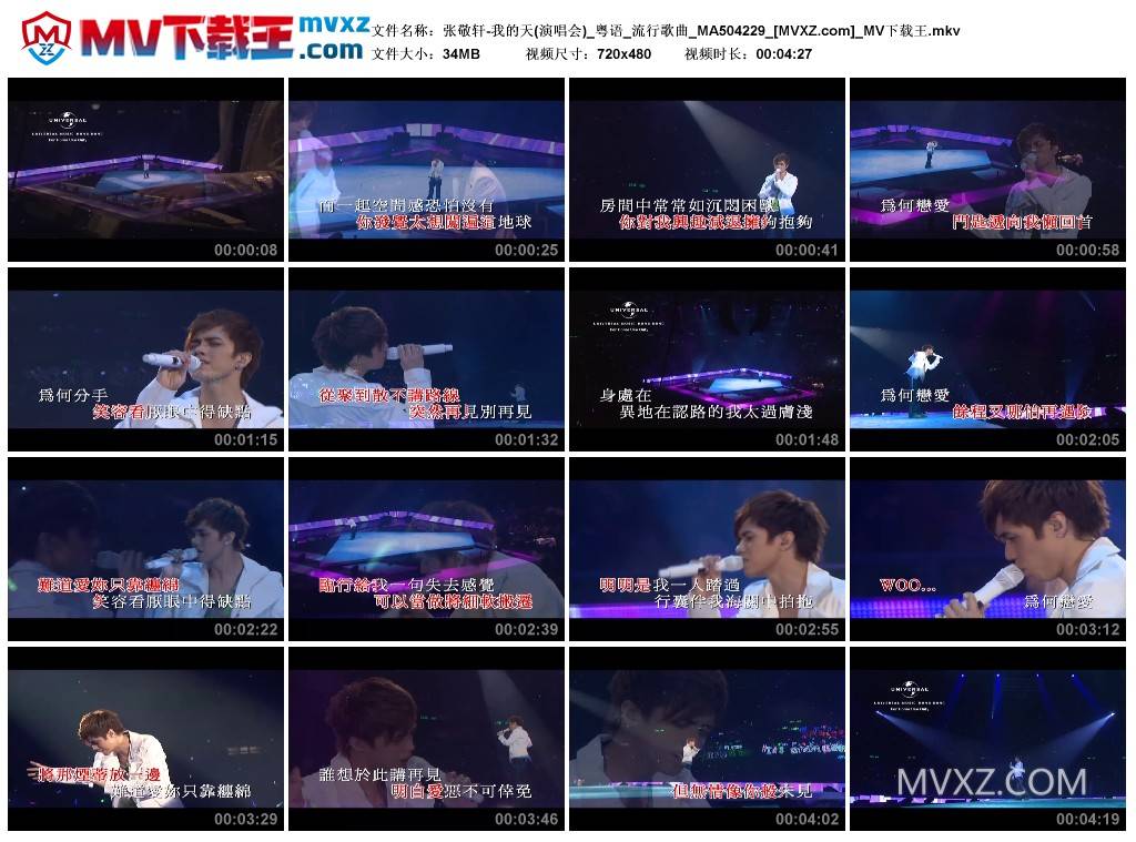 张敬轩-我的天(演唱会)_粤语_流行歌曲_MA504229